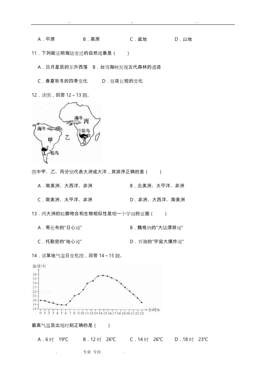 2018_ 2019学年济南市历城区七年级(上)期末地理试卷(解析版)_第3页