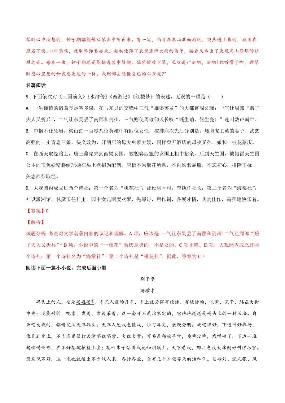 精品解析：广西玉林市2018年中考语文试题（解析版）.doc_第5页