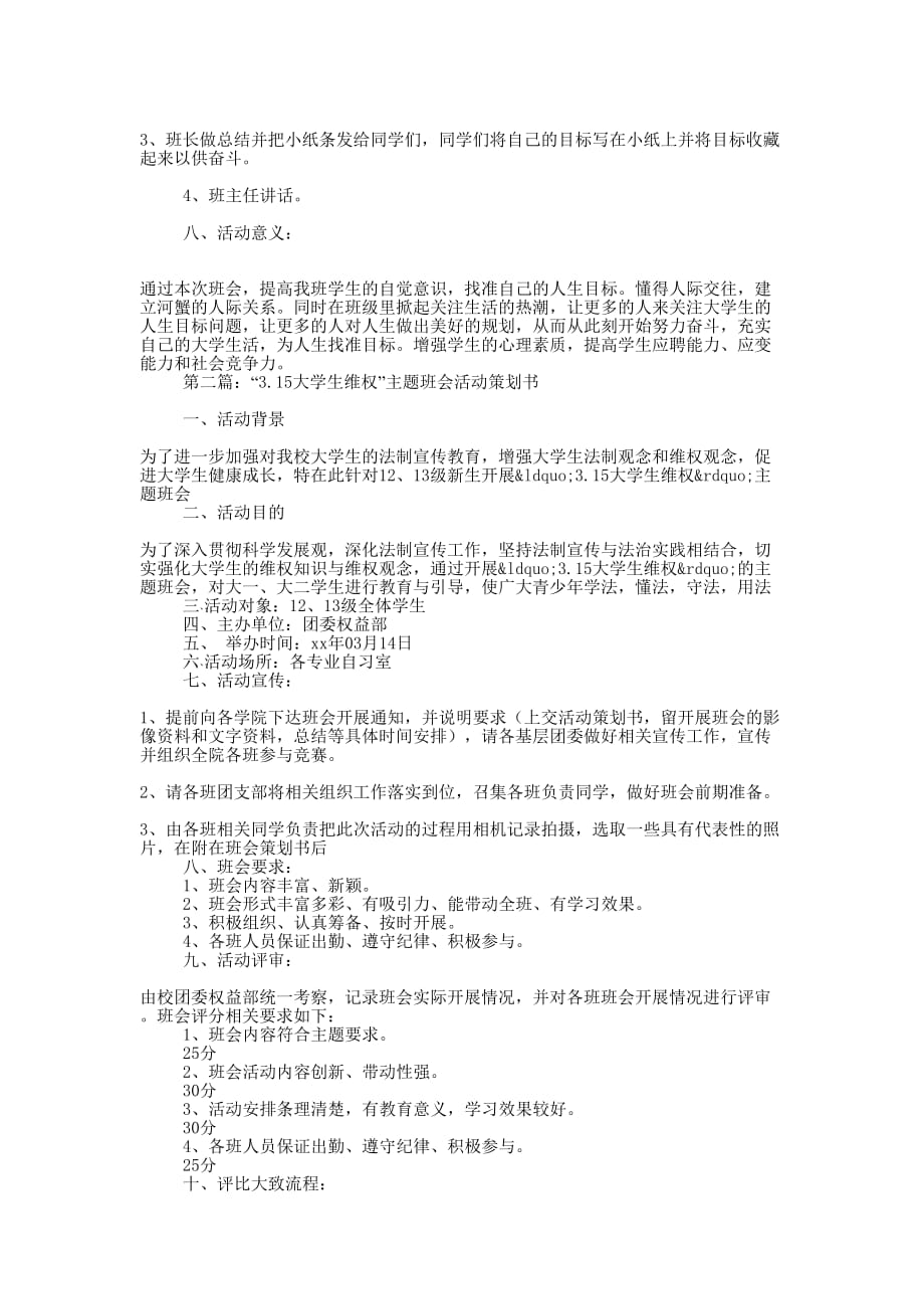 大学生主题班会活动策划书(精选多的篇)_第2页