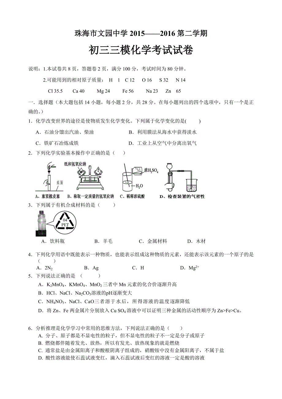 珠海市文园中学20163(A4).doc_第1页