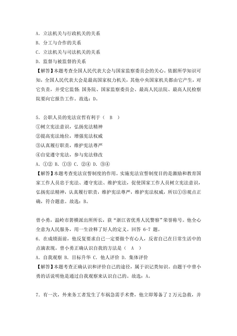 2018年浙江省台州市中考思想品德试卷（word解析版）.doc_第2页