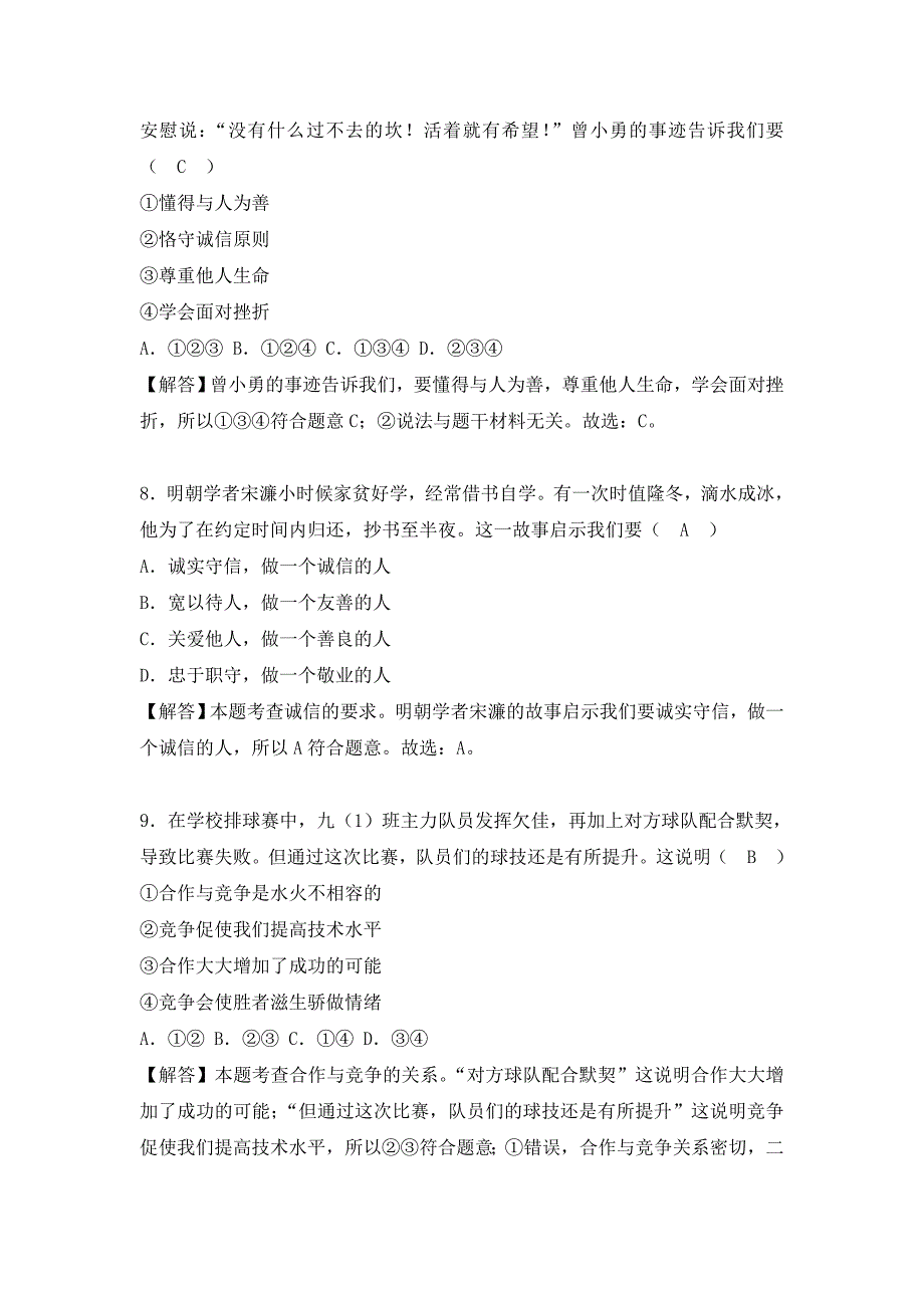 2018年浙江省台州市中考思想品德试卷（word解析版）.doc_第3页