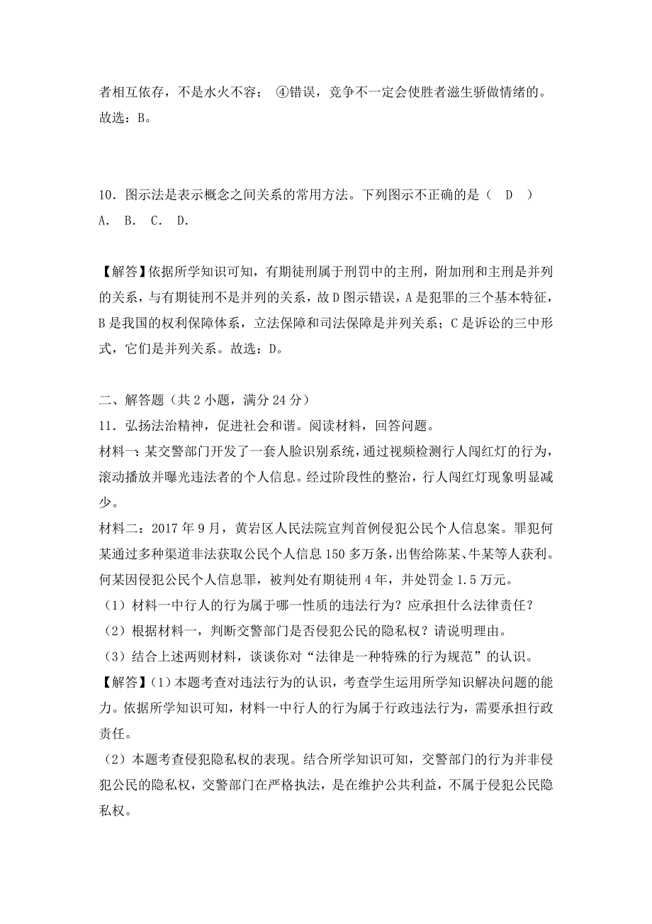 2018年浙江省台州市中考思想品德试卷（word解析版）.doc_第4页