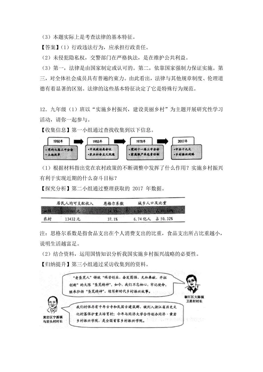 2018年浙江省台州市中考思想品德试卷（word解析版）.doc_第5页