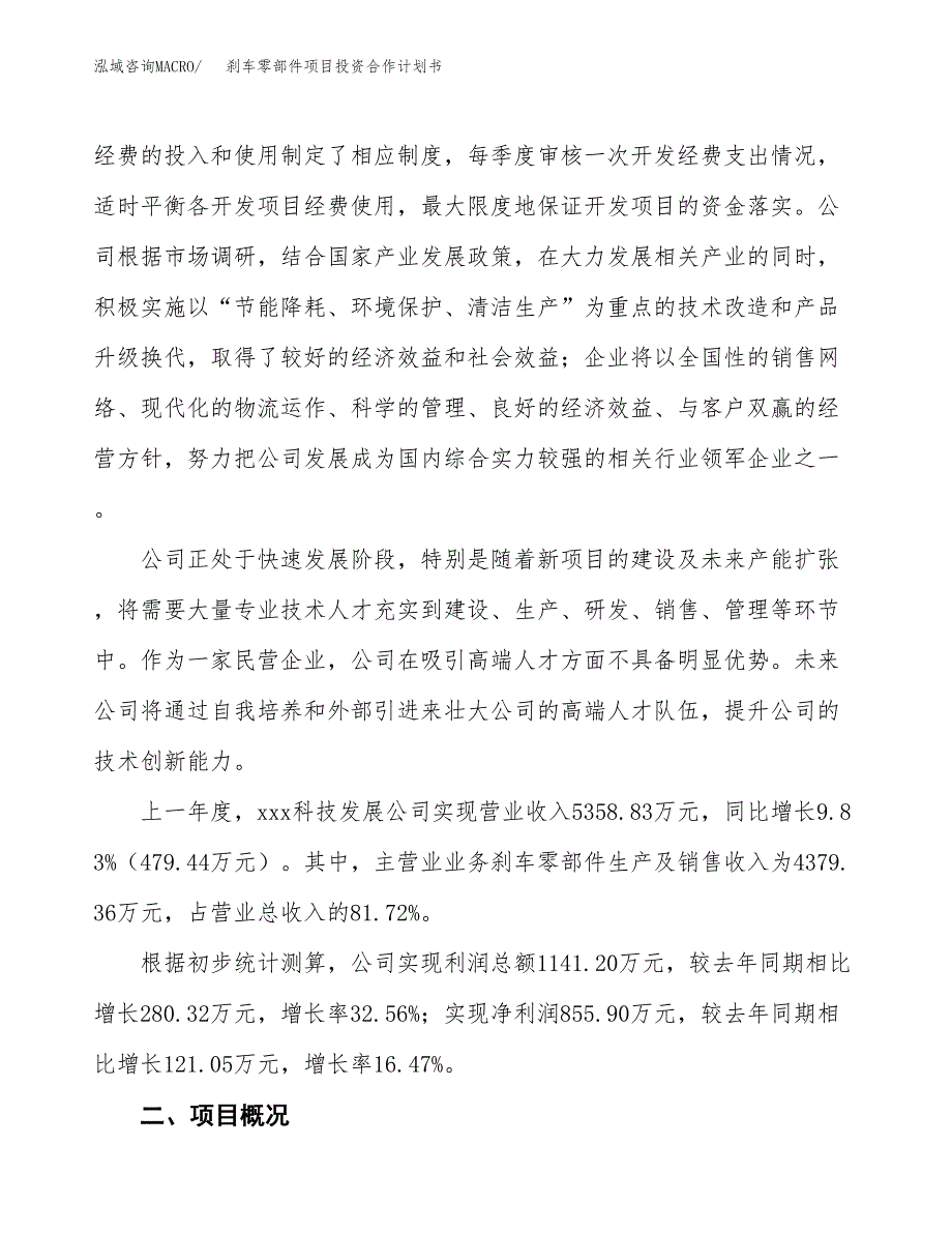 刹车零部件项目投资合作计划书模板.docx_第2页