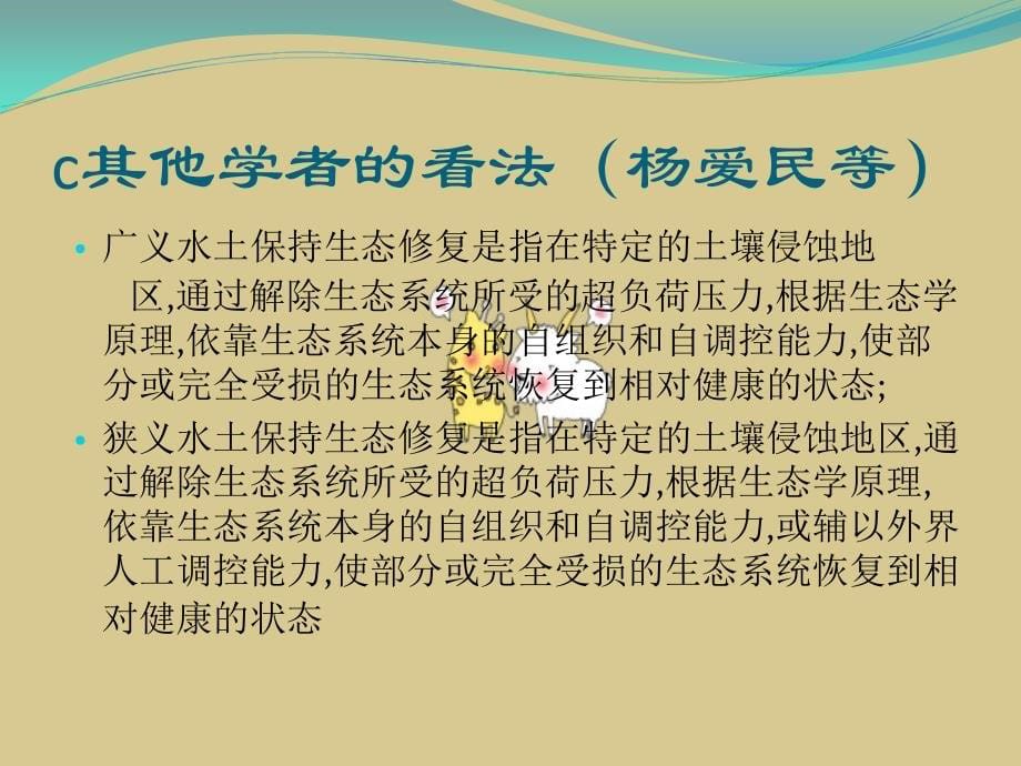 水土保持生态修复技术应用和理论合板_第5页