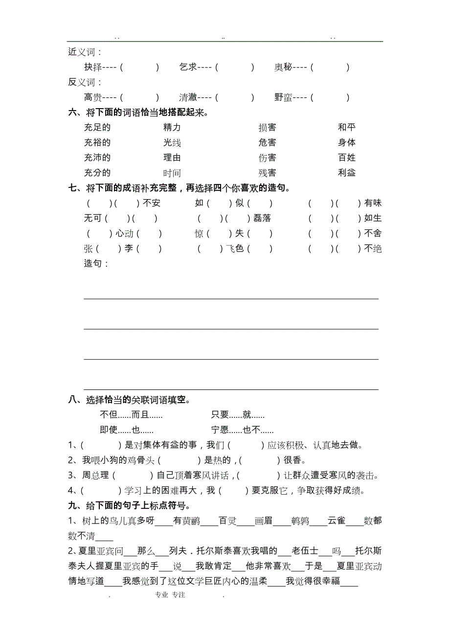 (教科版)语文资源与评价五年级（下册）(期末综合检测题A卷+B卷)_第2页