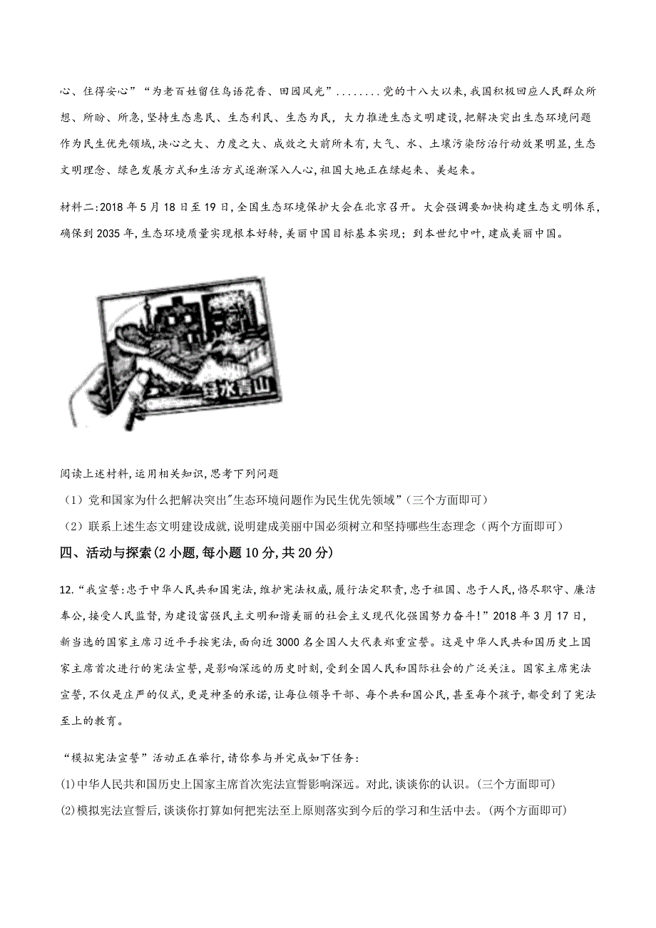 精品解析：河南省2018年中考思想品德试卷（原卷版）.doc_第4页