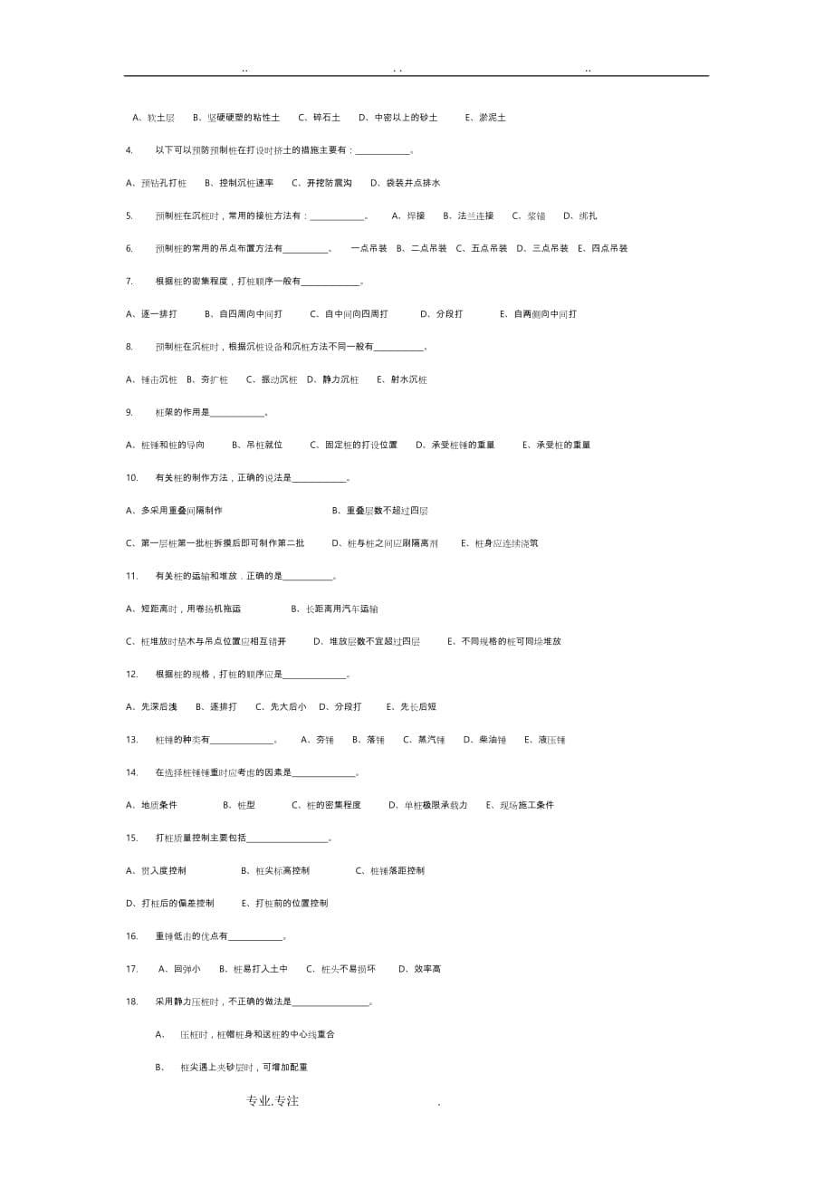 第2章桩基础工程习题_第5页