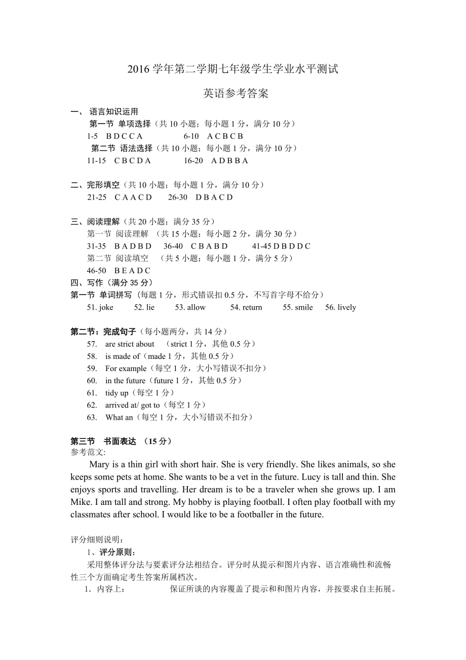 2017七年级下学期英语参考答案.doc_第1页