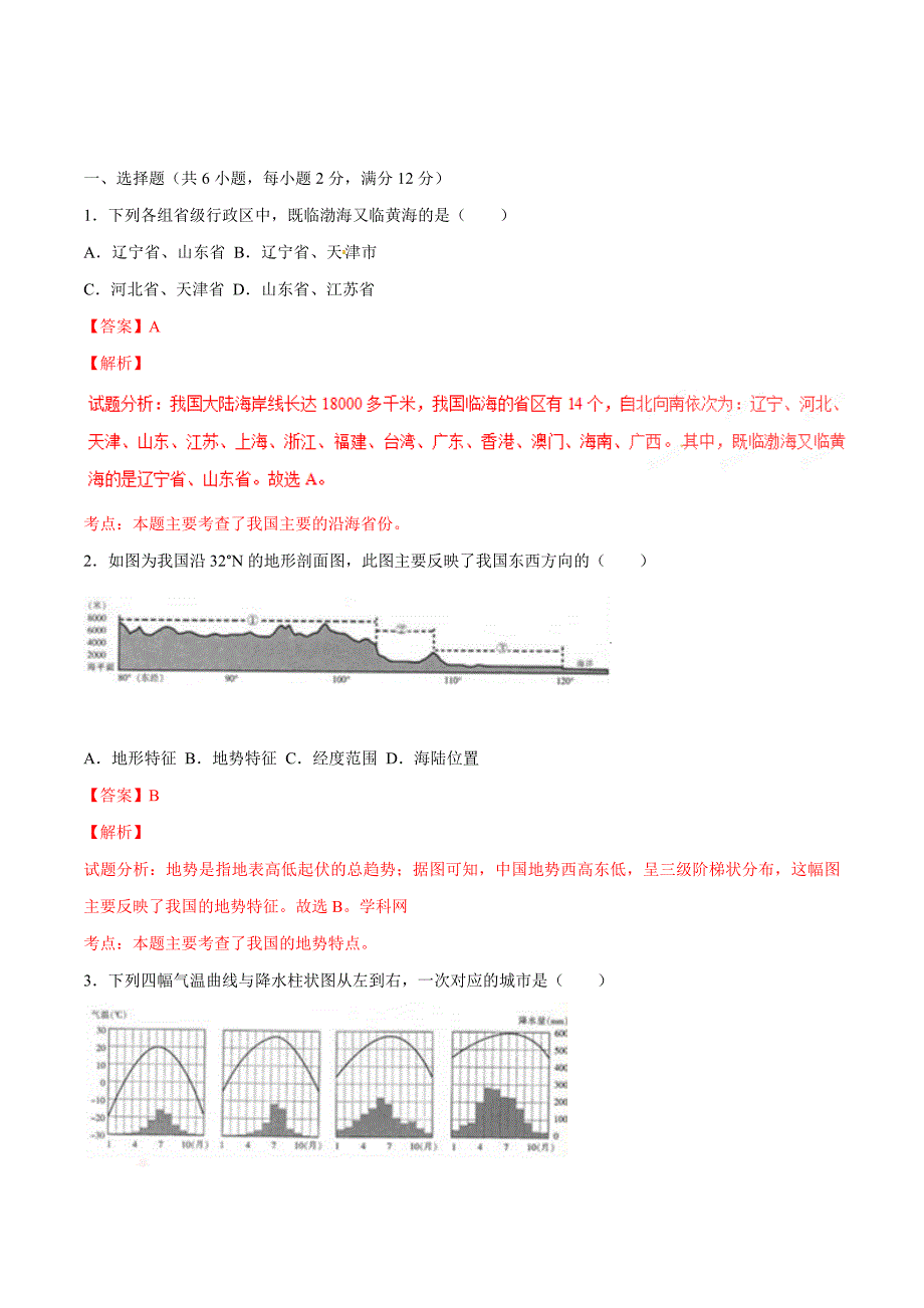 2016年中考真题精品解析 地理（宁夏卷）精编word版（解析版）.doc_第1页