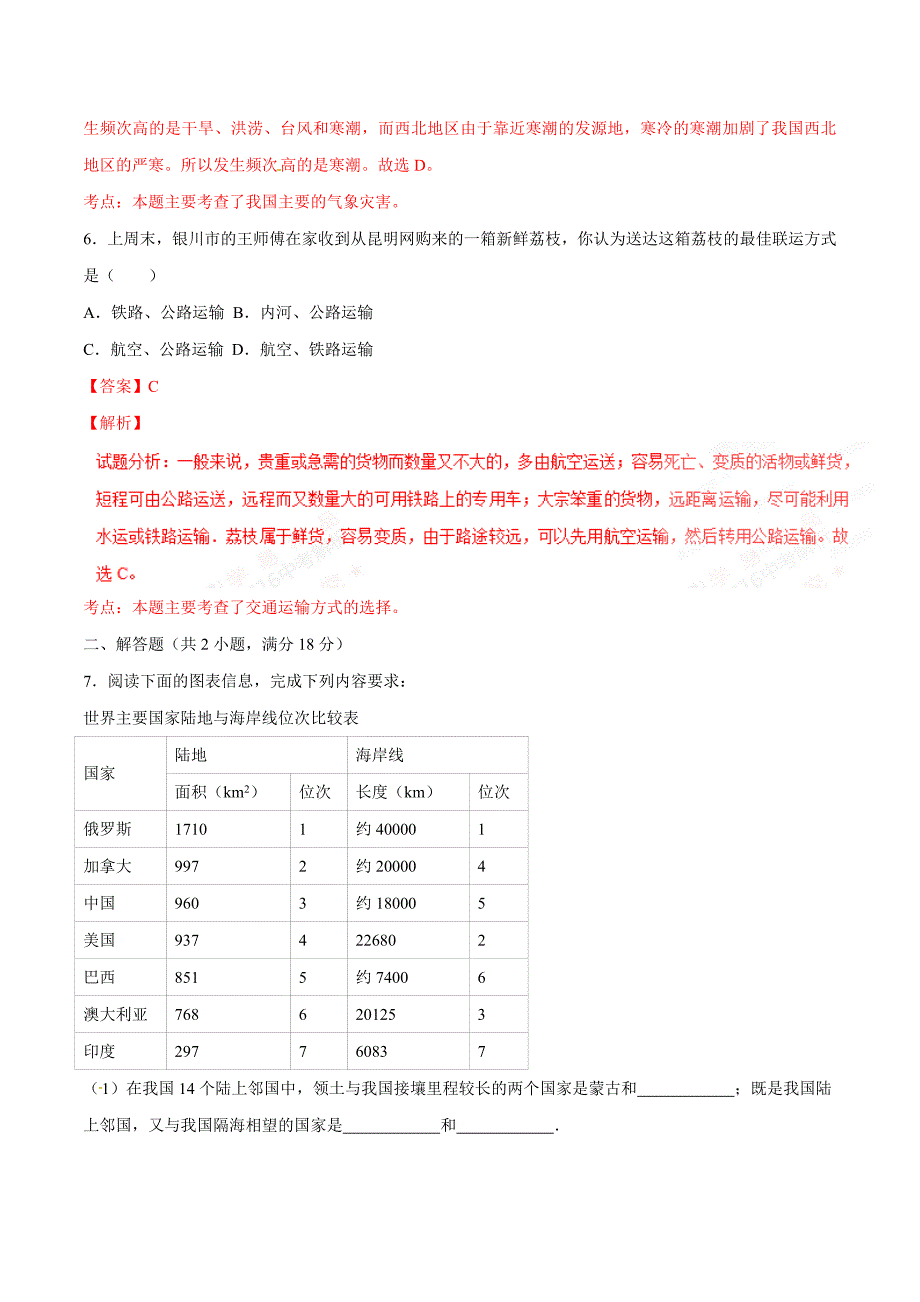 2016年中考真题精品解析 地理（宁夏卷）精编word版（解析版）.doc_第3页