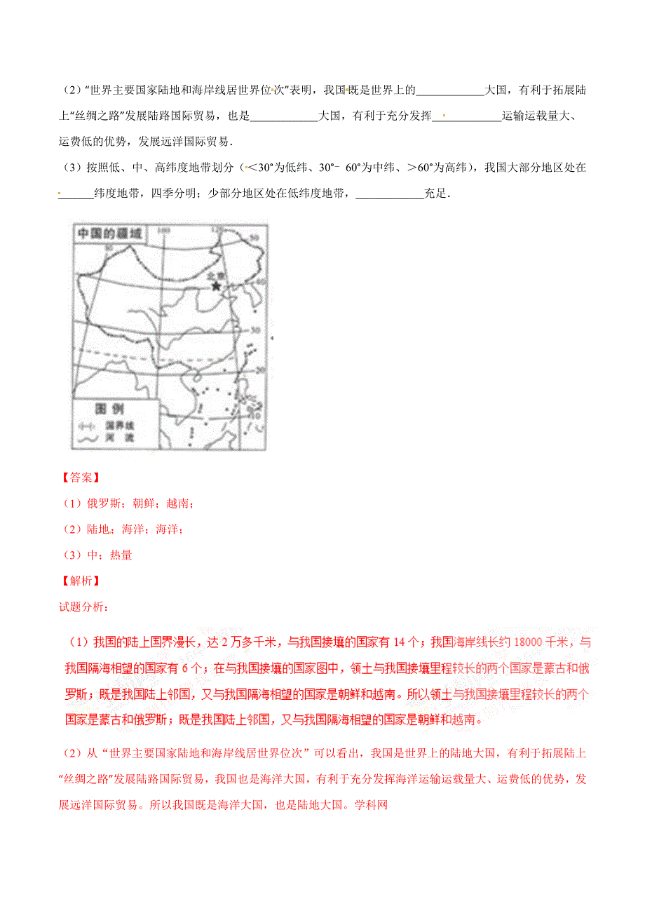 2016年中考真题精品解析 地理（宁夏卷）精编word版（解析版）.doc_第4页