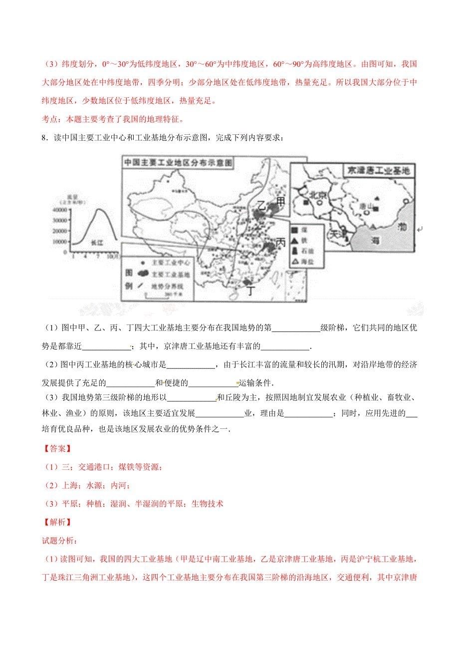 2016年中考真题精品解析 地理（宁夏卷）精编word版（解析版）.doc_第5页