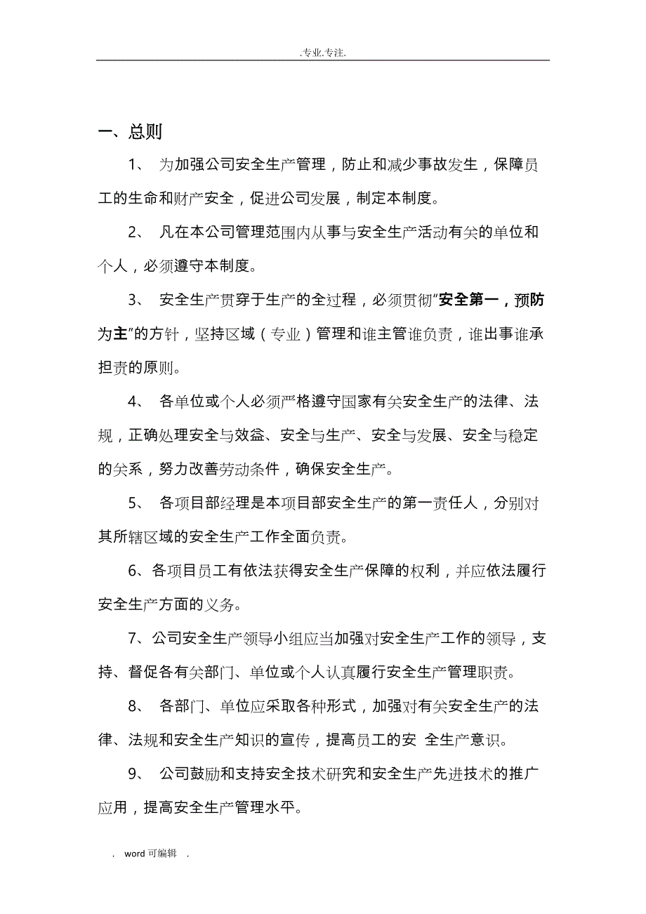 安全管理体系与制度汇编_第1页