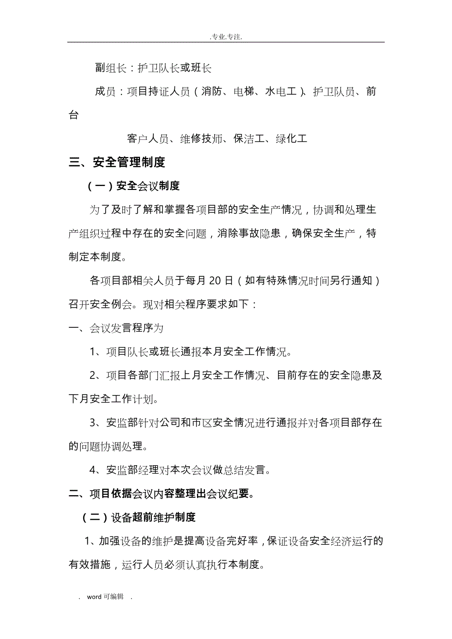 安全管理体系与制度汇编_第3页