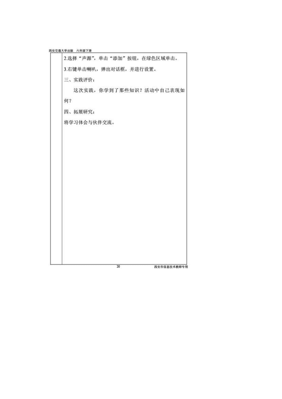 六年级下信息技术教案听话的机器人交大版1_第3页