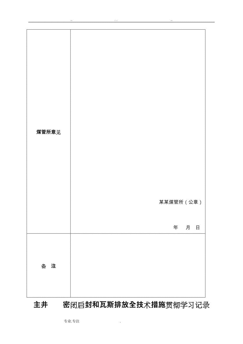 煤矿启封密闭排放瓦斯安全技术措施方案_第5页