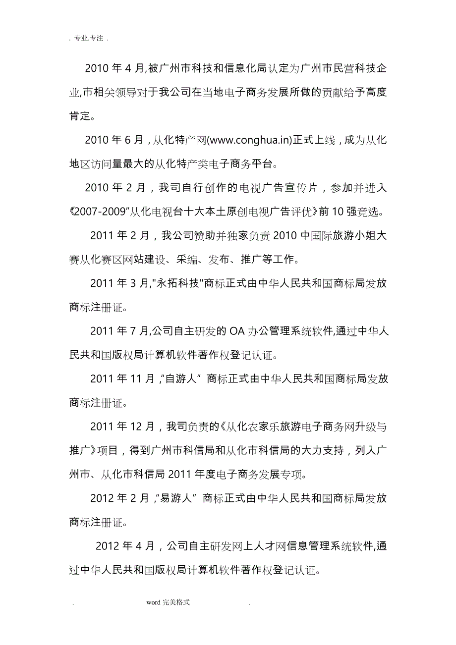 许可申请实施报告_第4页