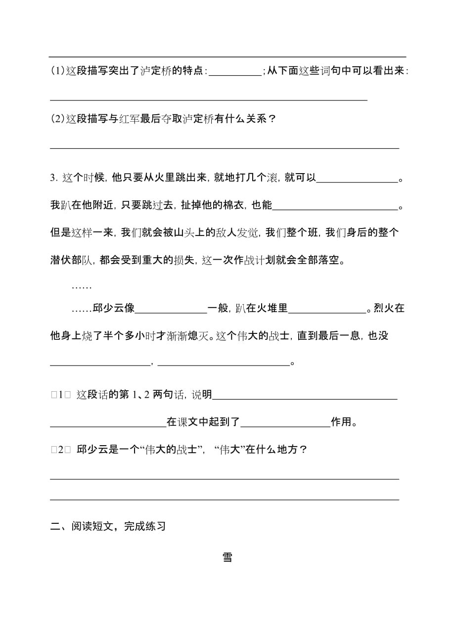 新人教版六年级语文第一学期期终试卷精品资料成才系列_第3页