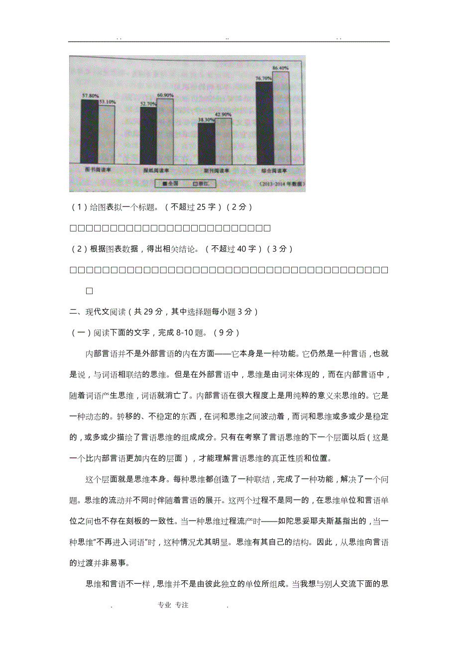 2015年高考浙江卷语文试题(文字版)_第3页