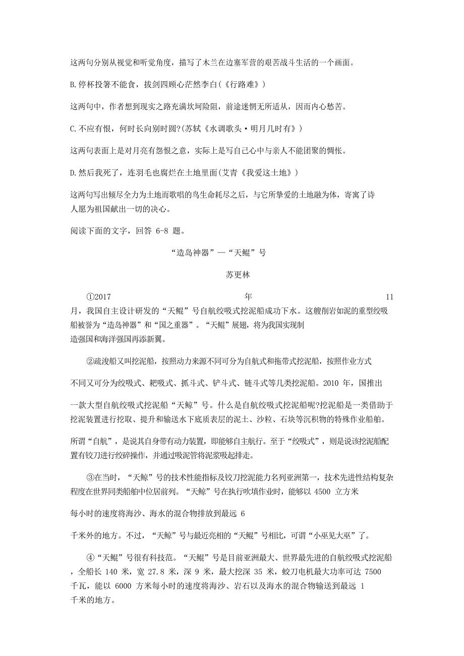 2018年天津市红桥区二模语文试题（WORD试题）.doc_第2页