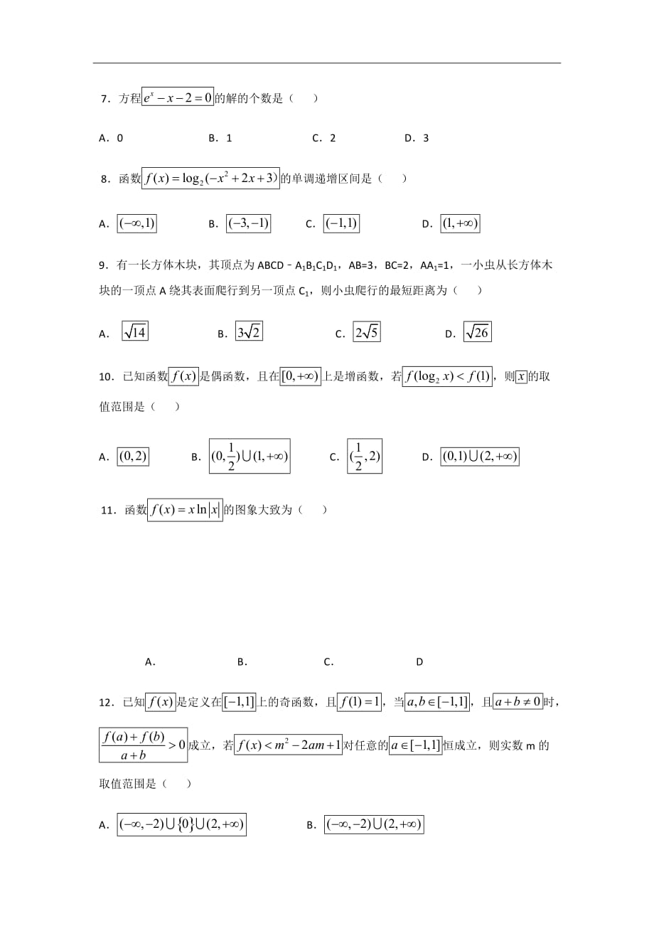 2018-2019学年湖南省岳阳县、高一上学期期中考试数学试题Word版_第2页