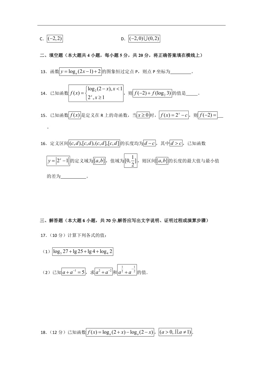 2018-2019学年湖南省岳阳县、高一上学期期中考试数学试题Word版_第3页