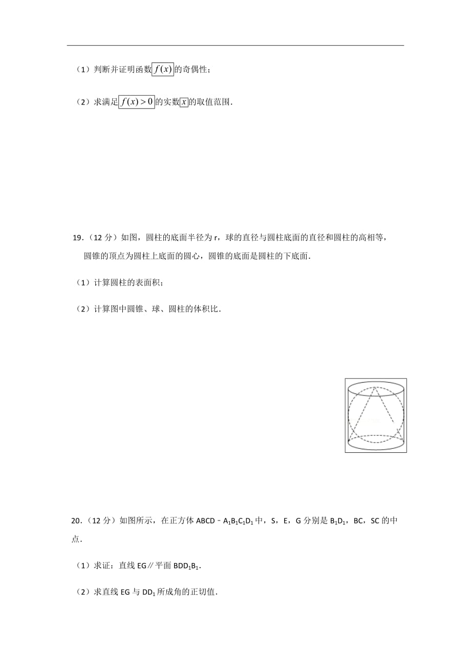 2018-2019学年湖南省岳阳县、高一上学期期中考试数学试题Word版_第4页