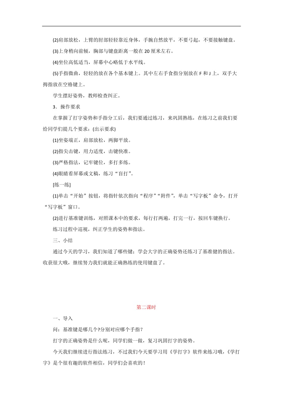 六年级上信息技术教案指法练习甘教版_第2页