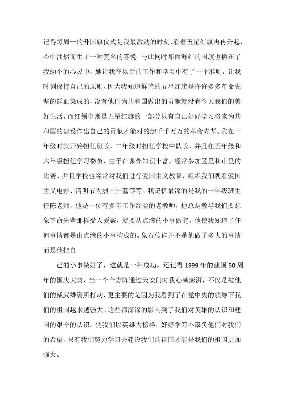 入党自传 大学生入党自传3000字_第2页