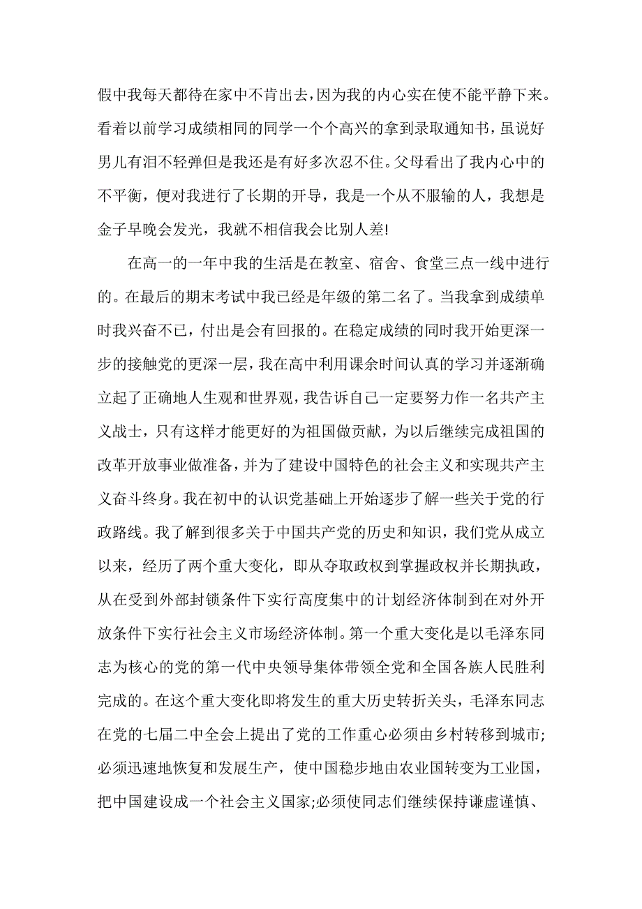 入党自传 大学生入党自传3000字_第4页