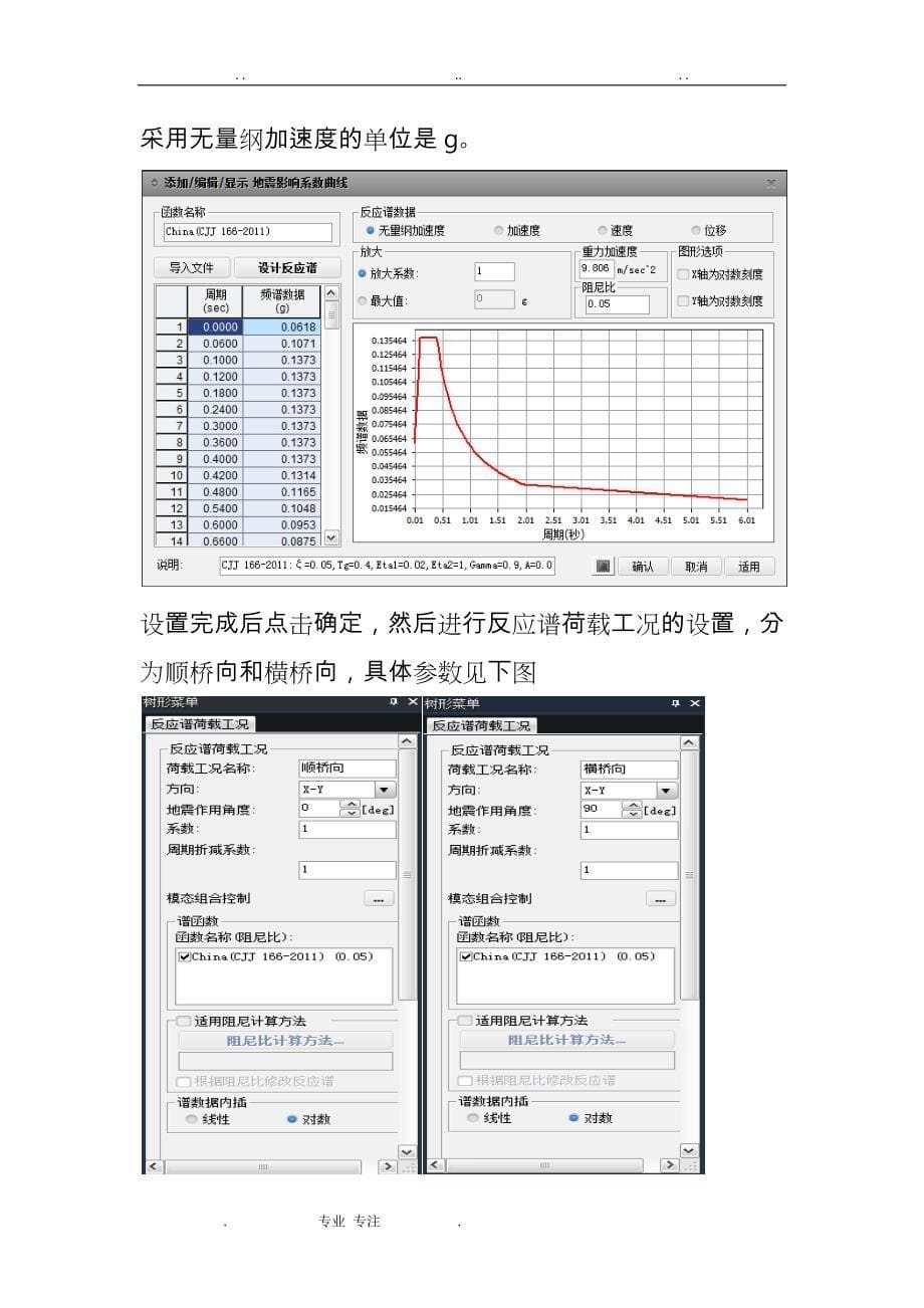 midas中反应谱分析报告_第5页