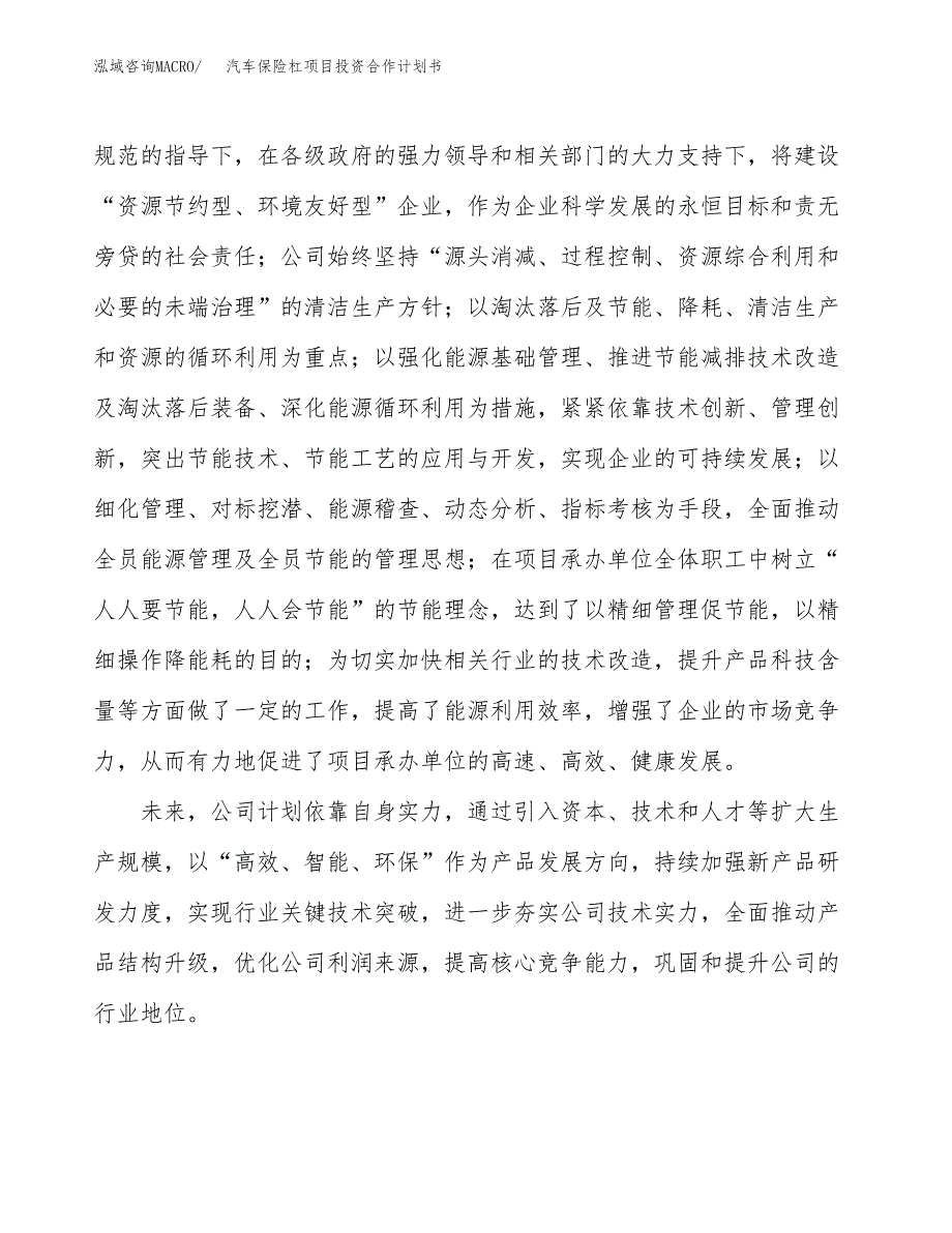 汽车保险杠项目投资合作计划书模板.docx_第2页