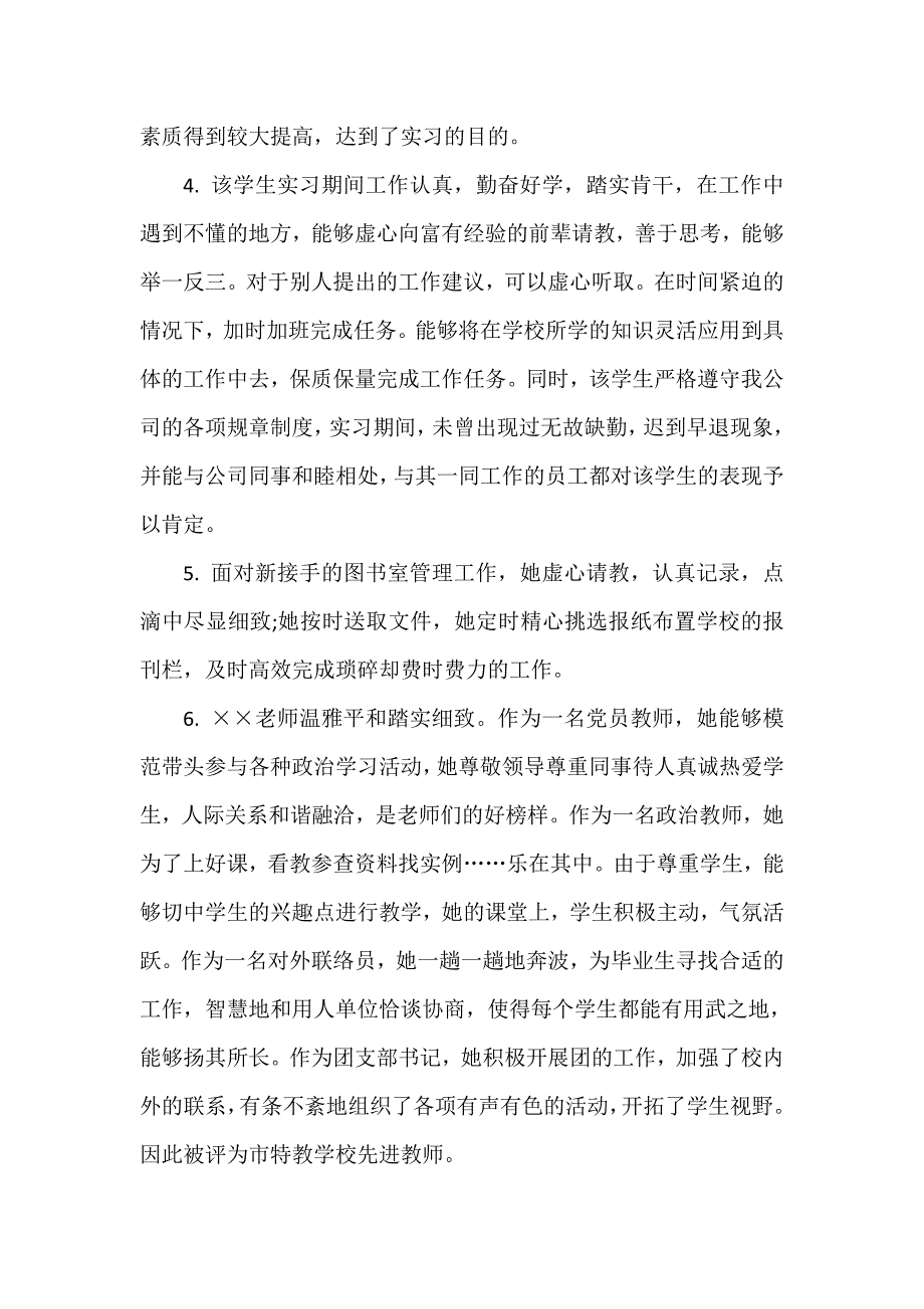 实习单位意见 实习教师教学工作评语_第2页