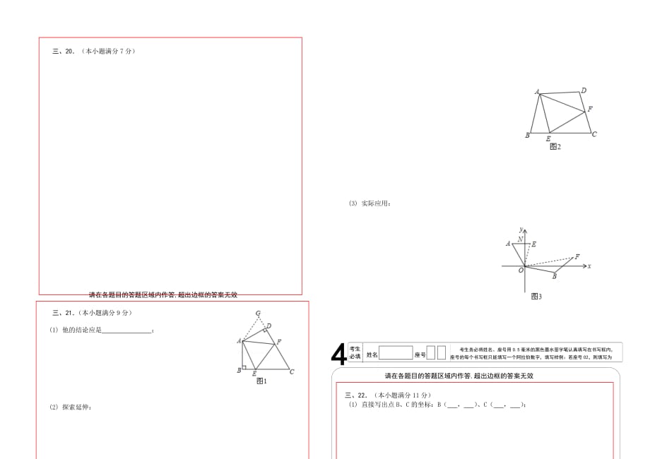 2016--2017学年邹城八中九年级五月份中考冲刺数学试题答题卡.doc_第3页