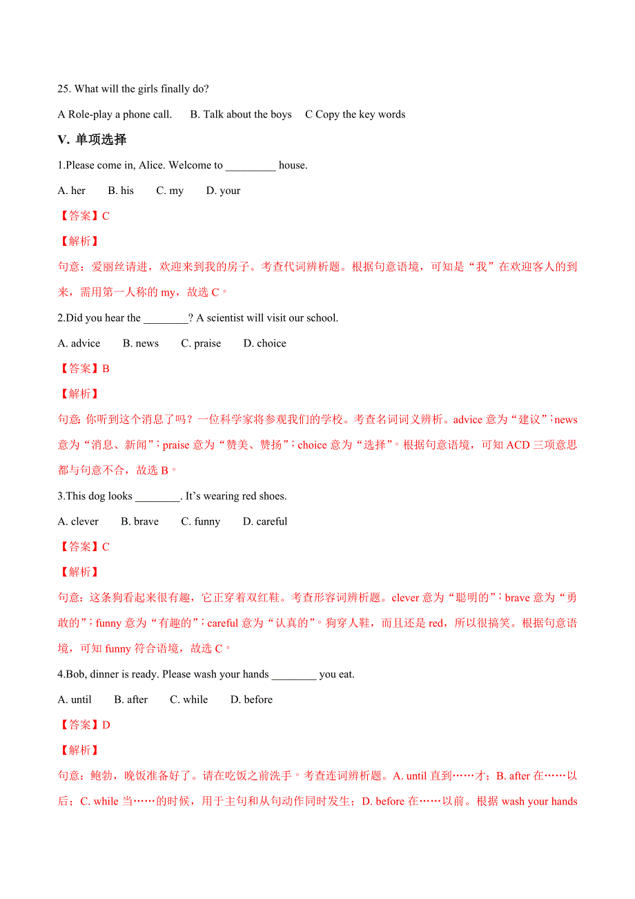 精品解析：河北省2018年中考英语试题（解析版）.doc_第3页