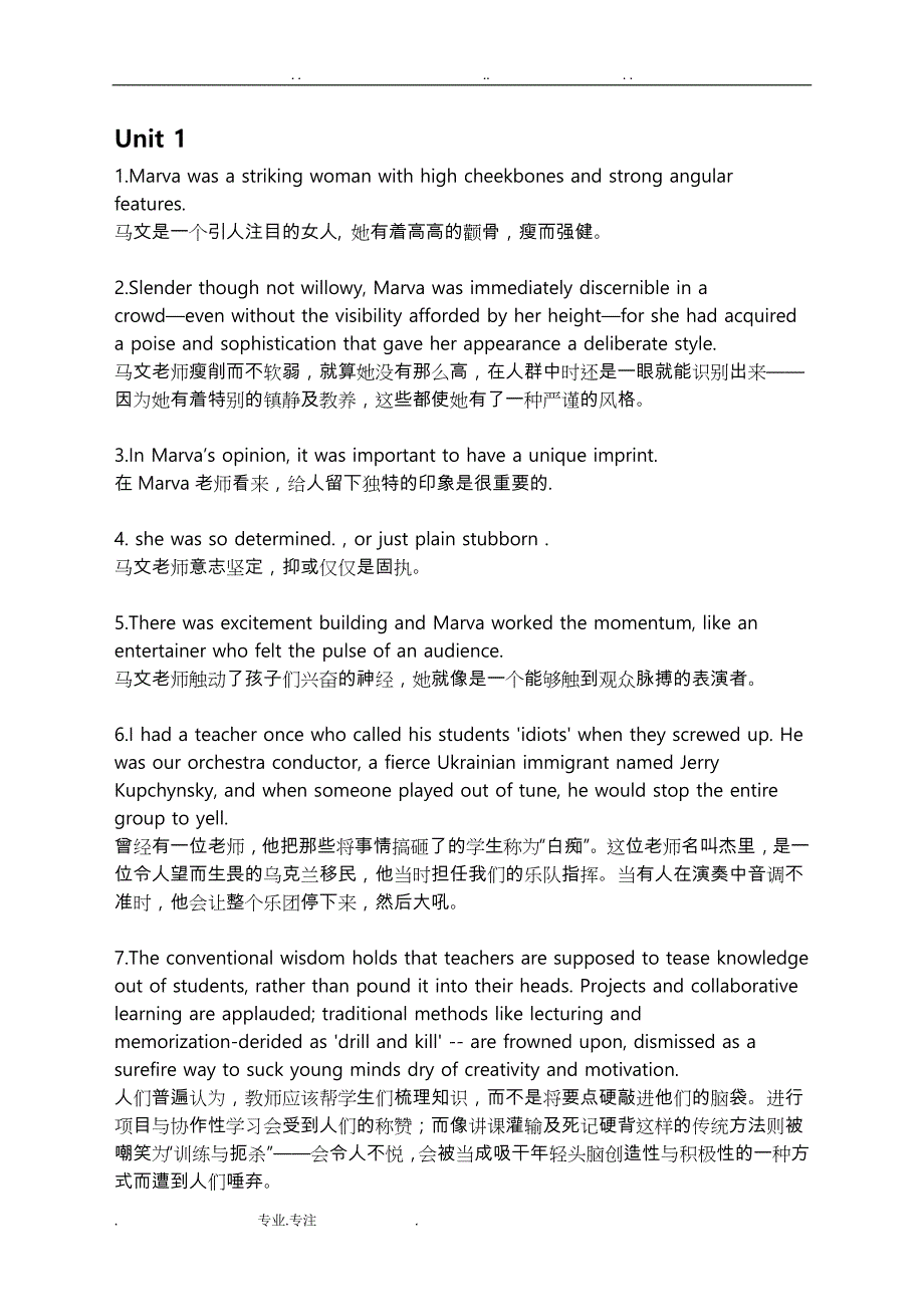 武汉理工大学新视角研究生英语1_ 7单元翻译部分_第1页