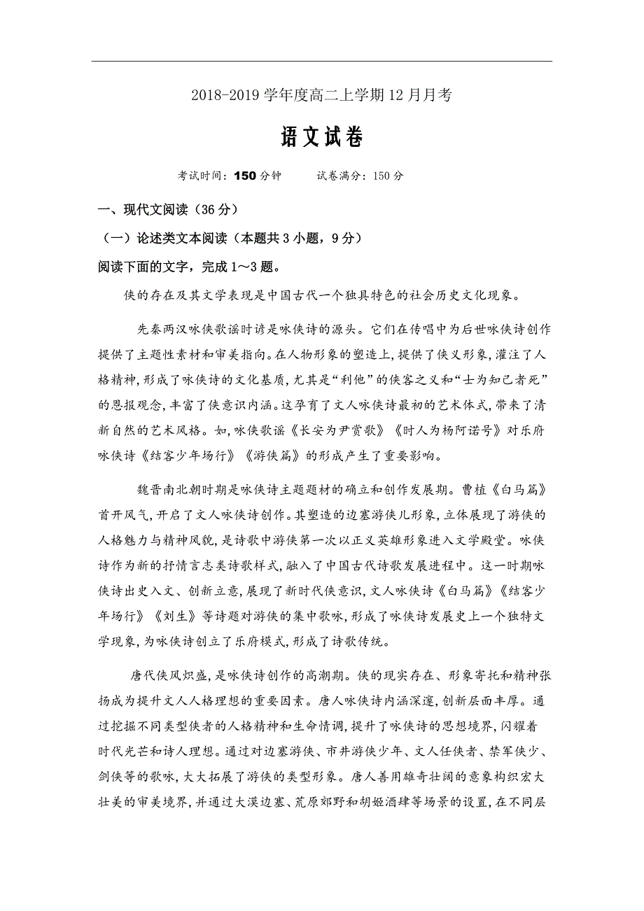 2018-2019学年湖北省孝感一中、应城一中等六校高二12月联考语文试题Word版_第1页