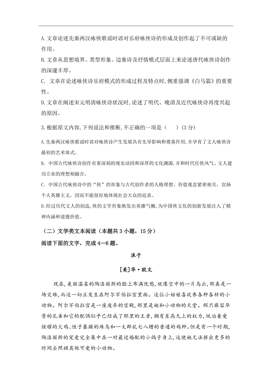 2018-2019学年湖北省孝感一中、应城一中等六校高二12月联考语文试题Word版_第3页