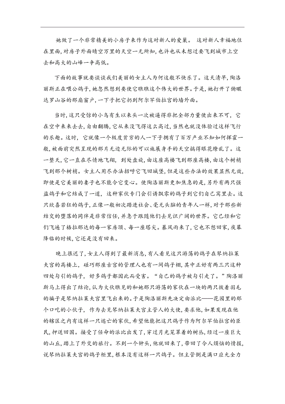 2018-2019学年湖北省孝感一中、应城一中等六校高二12月联考语文试题Word版_第4页