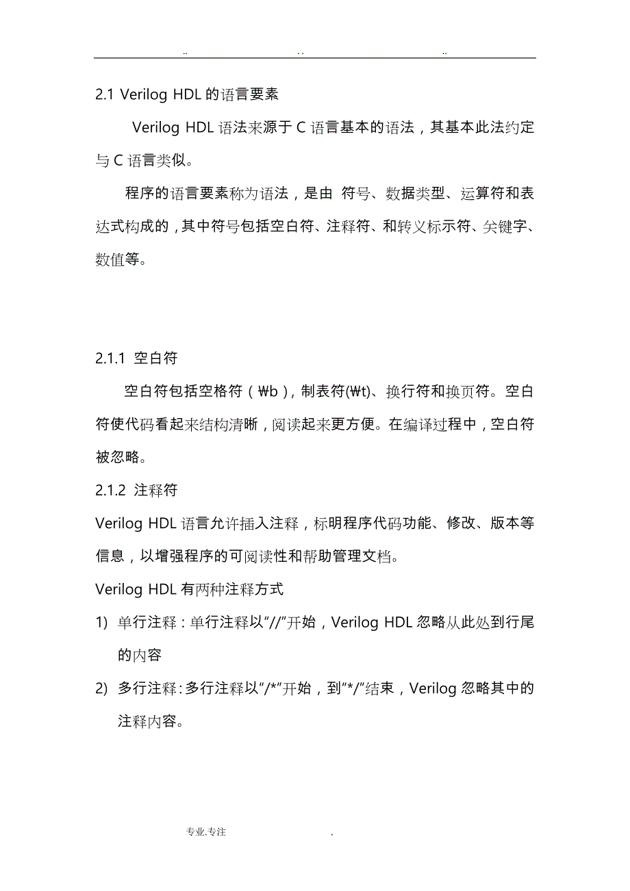 第二章Verilog基本知识_第1页