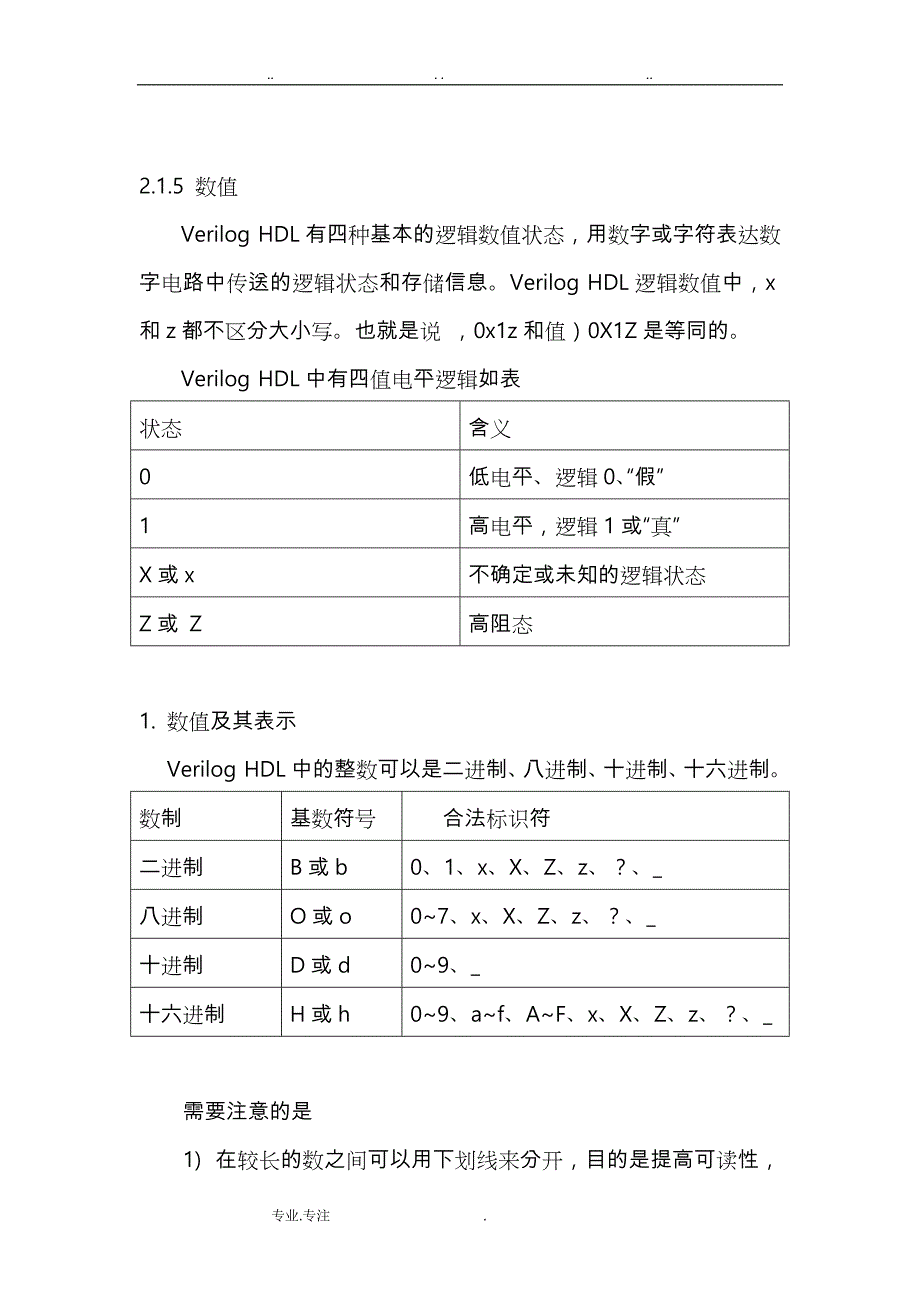 第二章Verilog基本知识_第3页