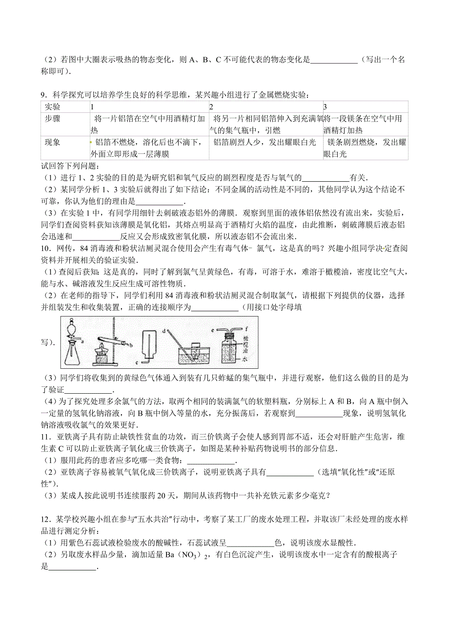 浙江省舟山市、嘉兴市2016年中考科学（化学部分）试题（word版含解析）.doc_第2页