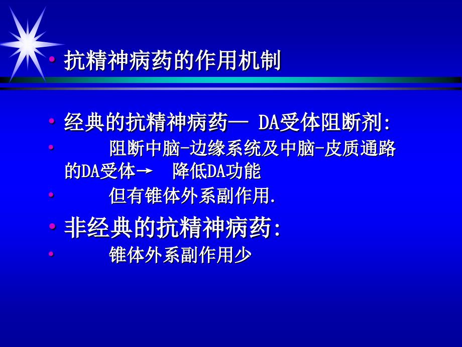 抗精神失常药和中枢兴奋药_第4页