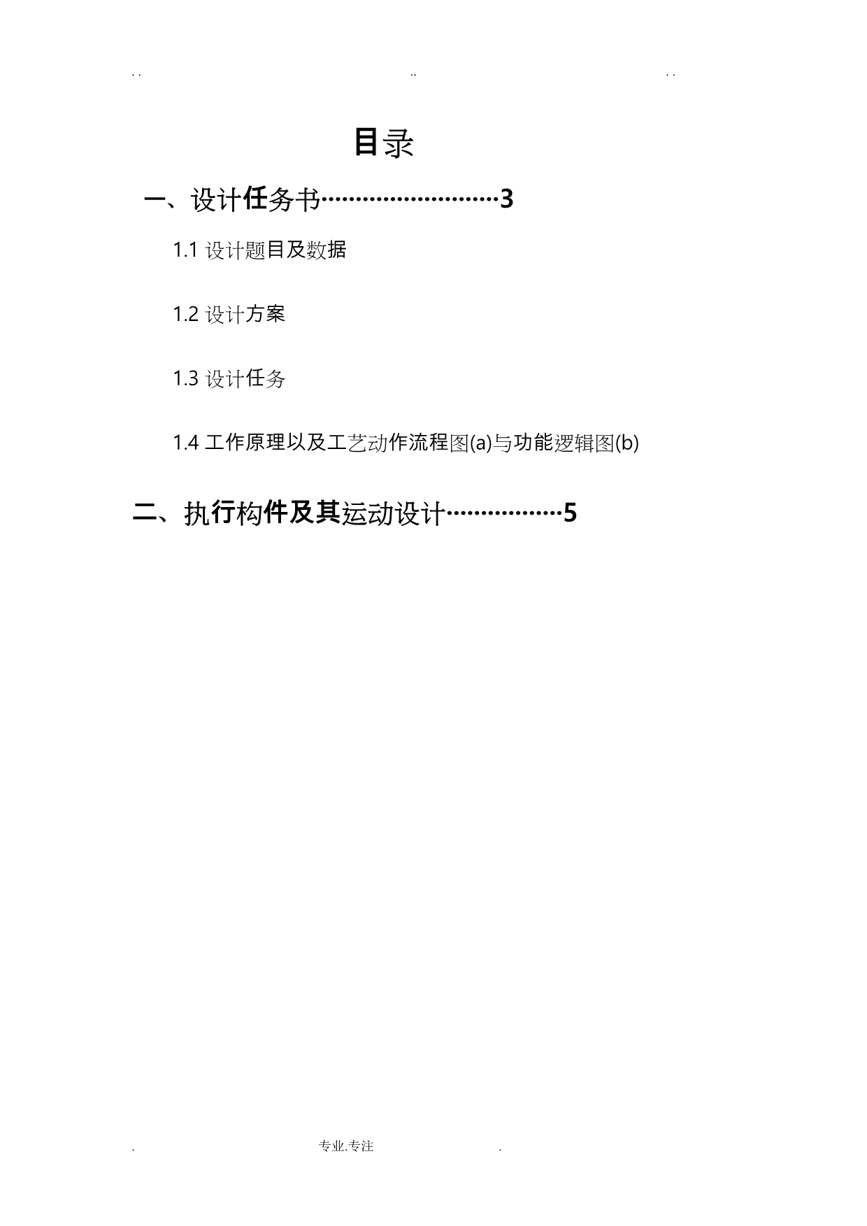 健身球检验分类机课程设计报告书_第3页