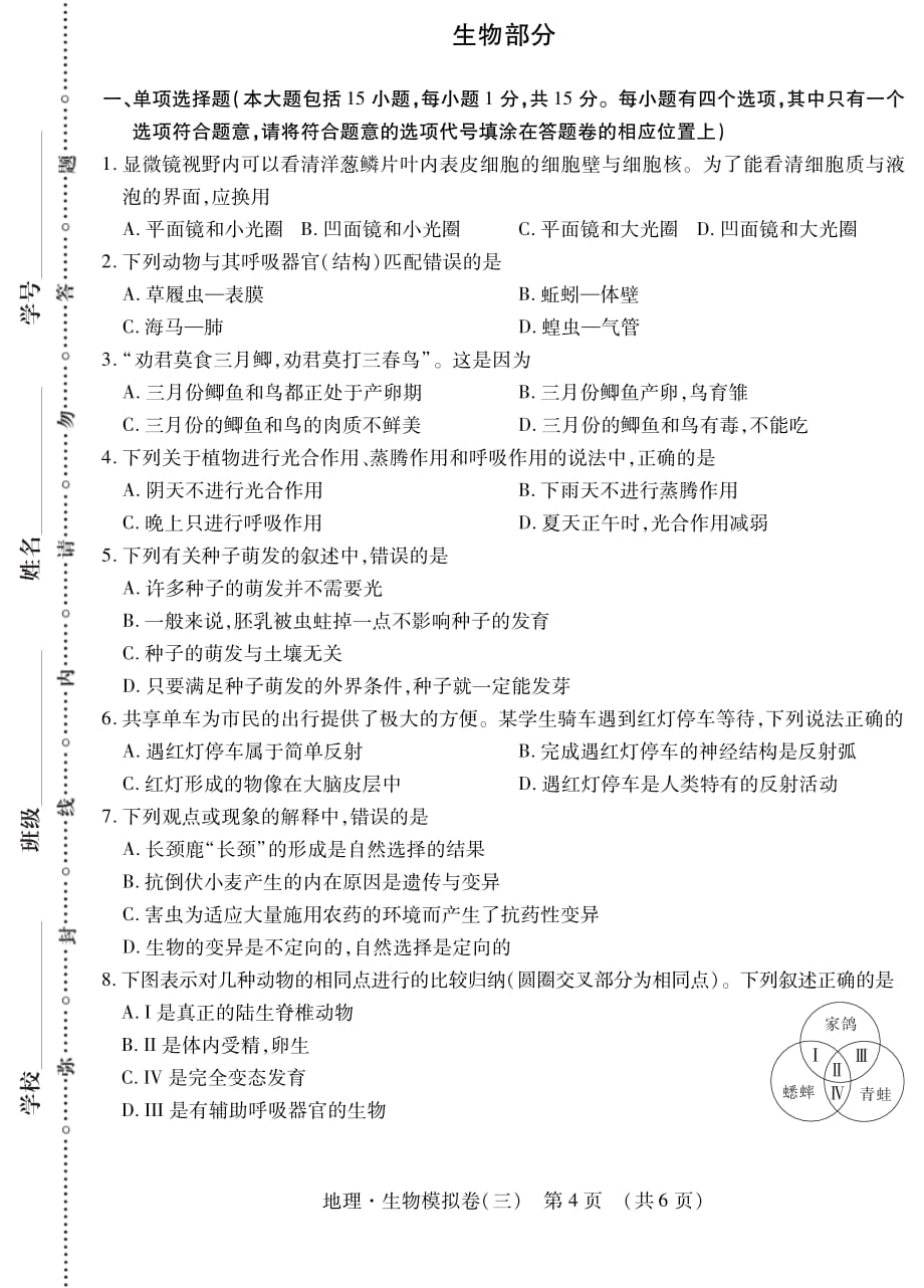 2019年生物中考模拟卷（三）.pdf_第1页