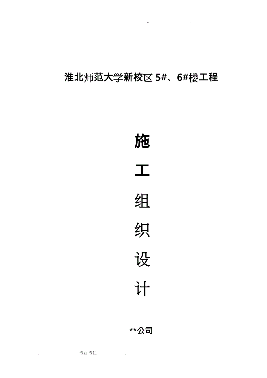 某学校6层框架工程施工组织设计方案_第1页