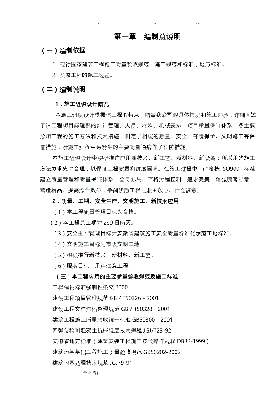 某学校6层框架工程施工组织设计方案_第4页