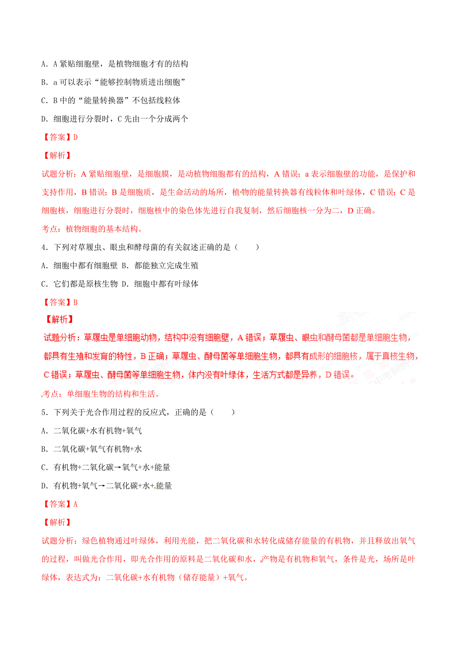 2016年中考真题精品解析 生物（安徽安庆卷）精编word版（解析版）.doc_第2页